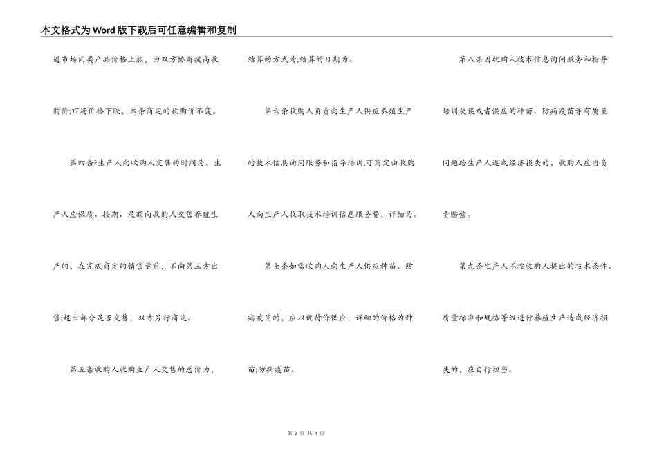 广西家畜禽、水产（    ）养殖产销合同_第2页