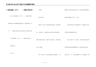 广西家畜禽、水产（    ）养殖产销合同