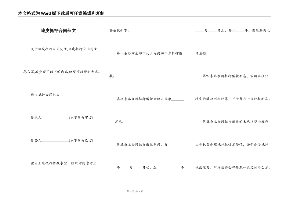 地皮抵押合同范文_第1页