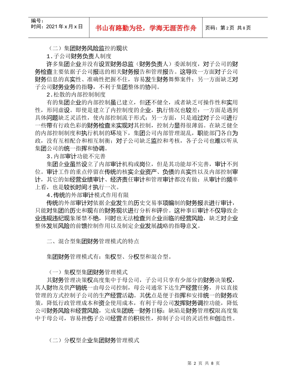 【精品文档-管理学】议混合型集团财务管理模式下的风险监控体系_第2页