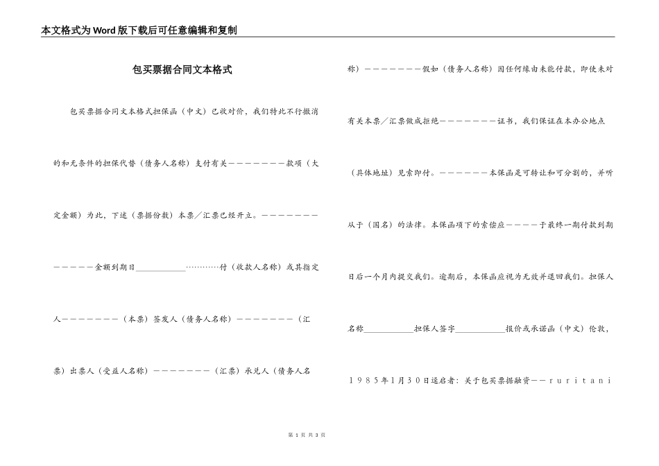 包买票据合同文本格式_第1页