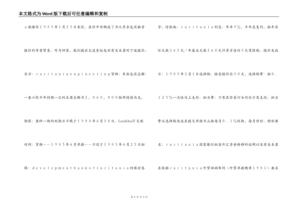 包买票据合同文本格式_第2页