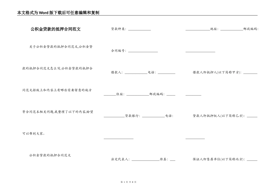 公积金贷款的抵押合同范文_第1页