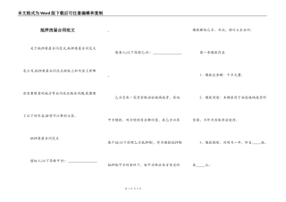 抵押房屋合同范文