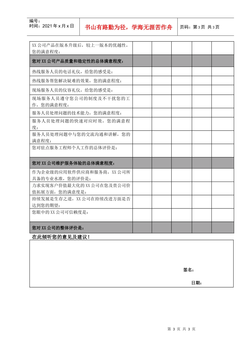 一份适用于中小IT公司的客户满意度调研表_第3页