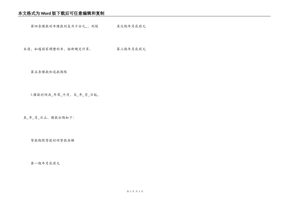 关于正规借款合同的范本_第2页