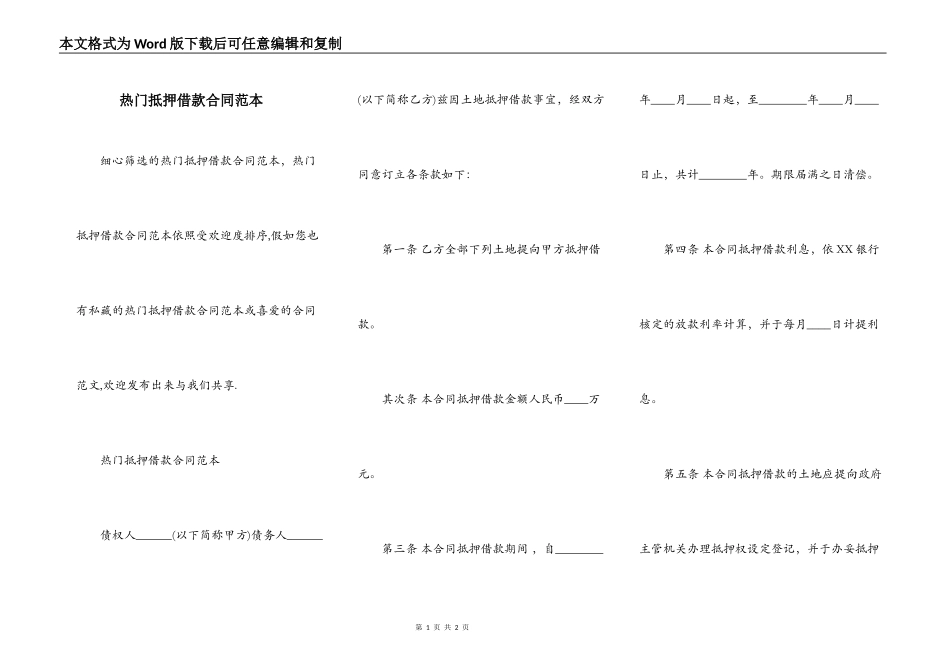 热门抵押借款合同范本_第1页