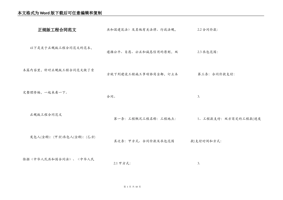 正规版工程合同范文_第1页