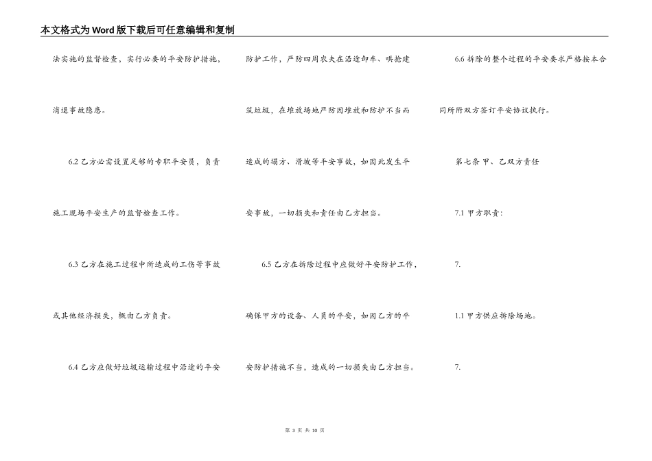 正规版工程合同范文_第3页