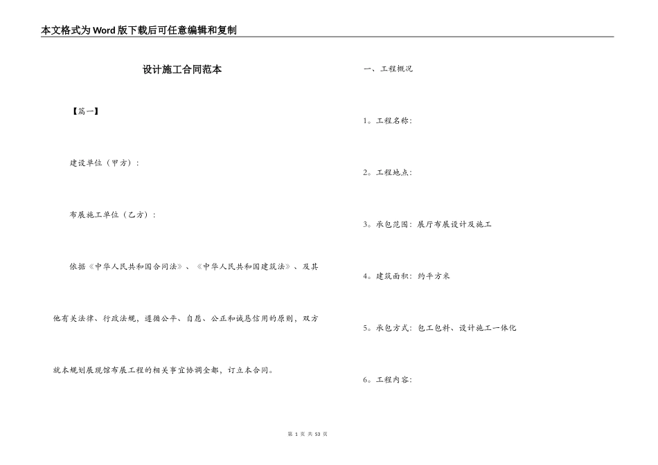 设计施工合同范本_第1页