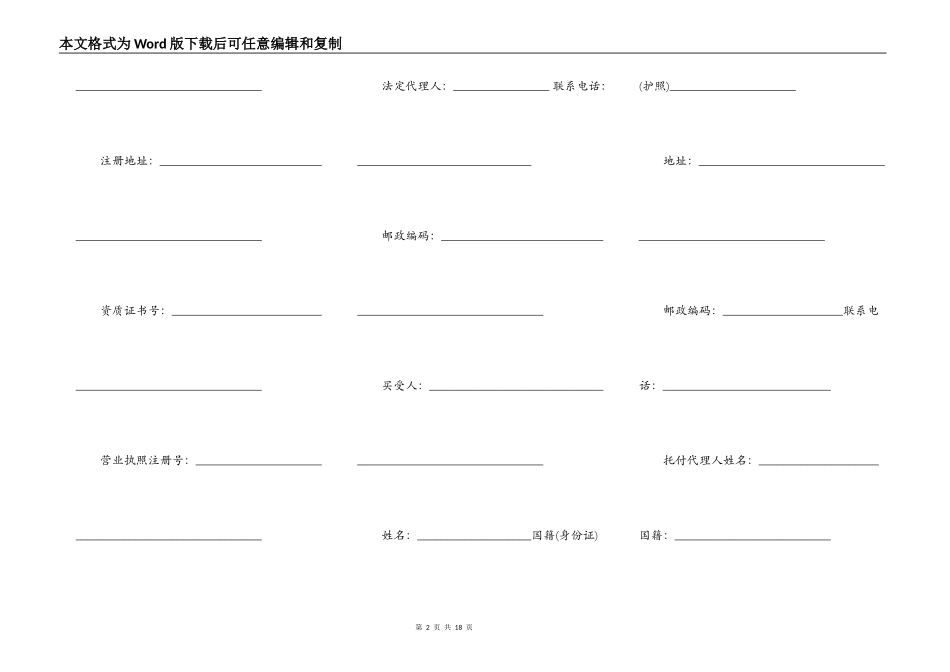 限价商品房转让合同范文_第2页