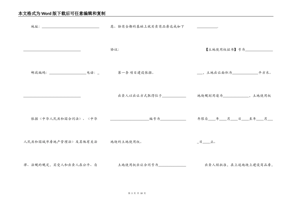 限价商品房转让合同范文_第3页