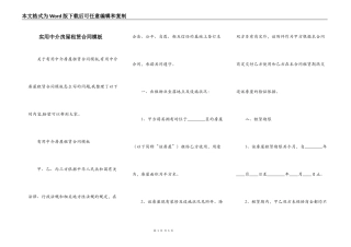 实用中介房屋租赁合同模板