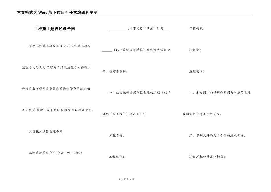 工程施工建设监理合同_第1页