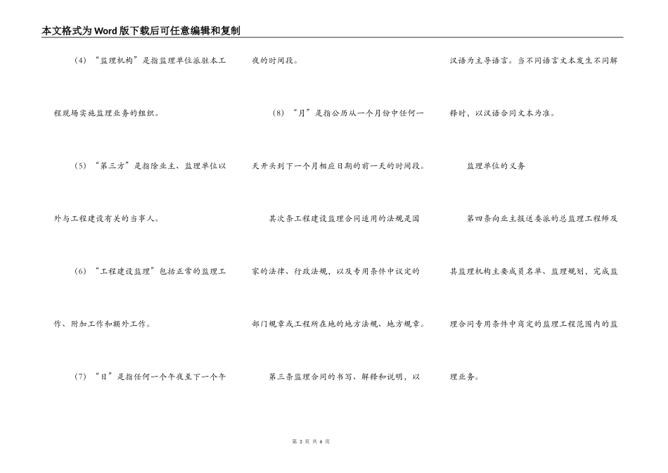 工程施工建设监理合同_第3页