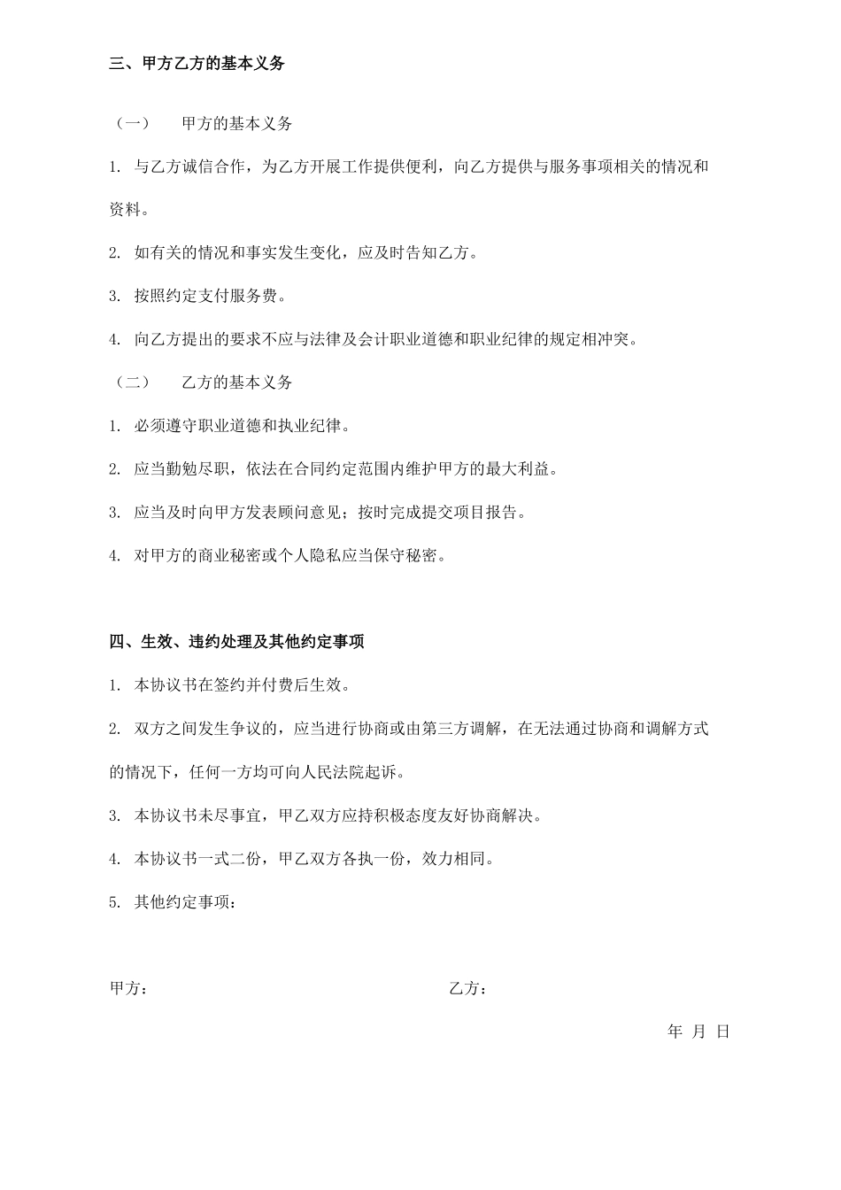 企业管理咨询服务合同简版_第2页