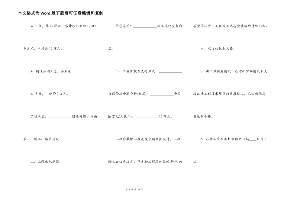 建筑工程承包合同范本通用版_第2页