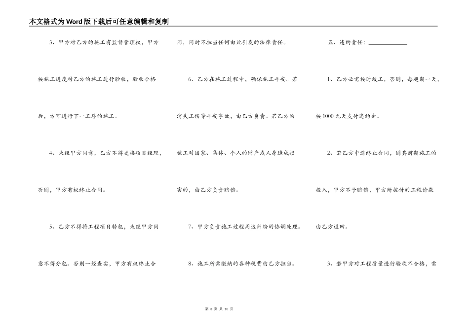 建筑工程承包合同范本通用版_第3页