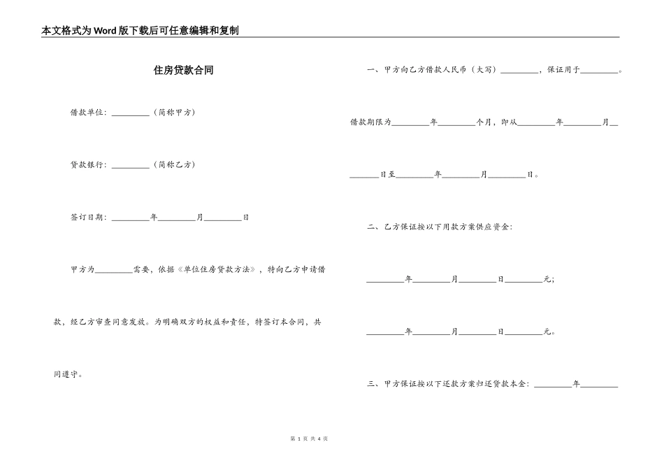住房贷款合同_第1页