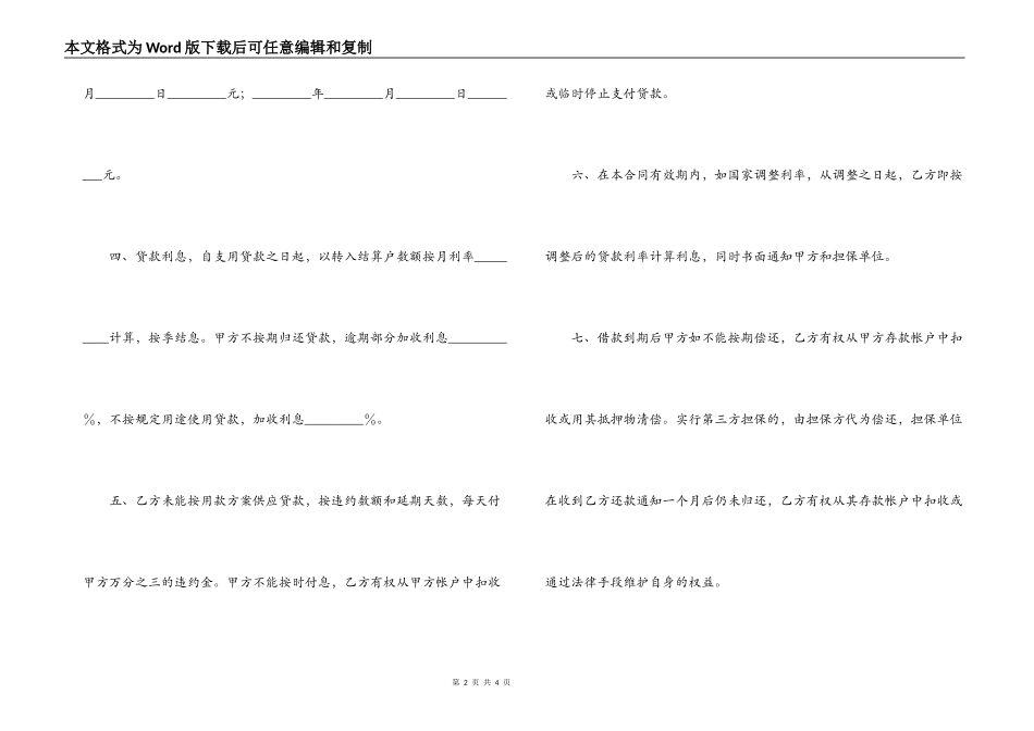 住房贷款合同_第2页