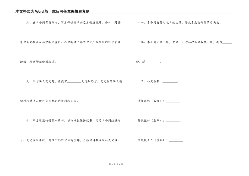 住房贷款合同_第3页