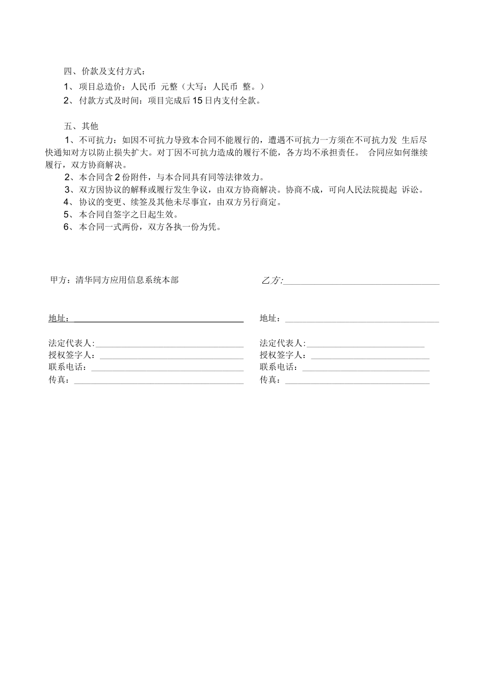 设计制作合同范本_第2页