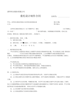设计制作合同范本