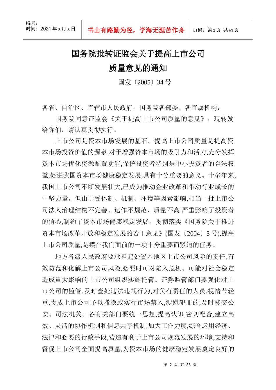 上市公司实务指引(四十五)_第2页