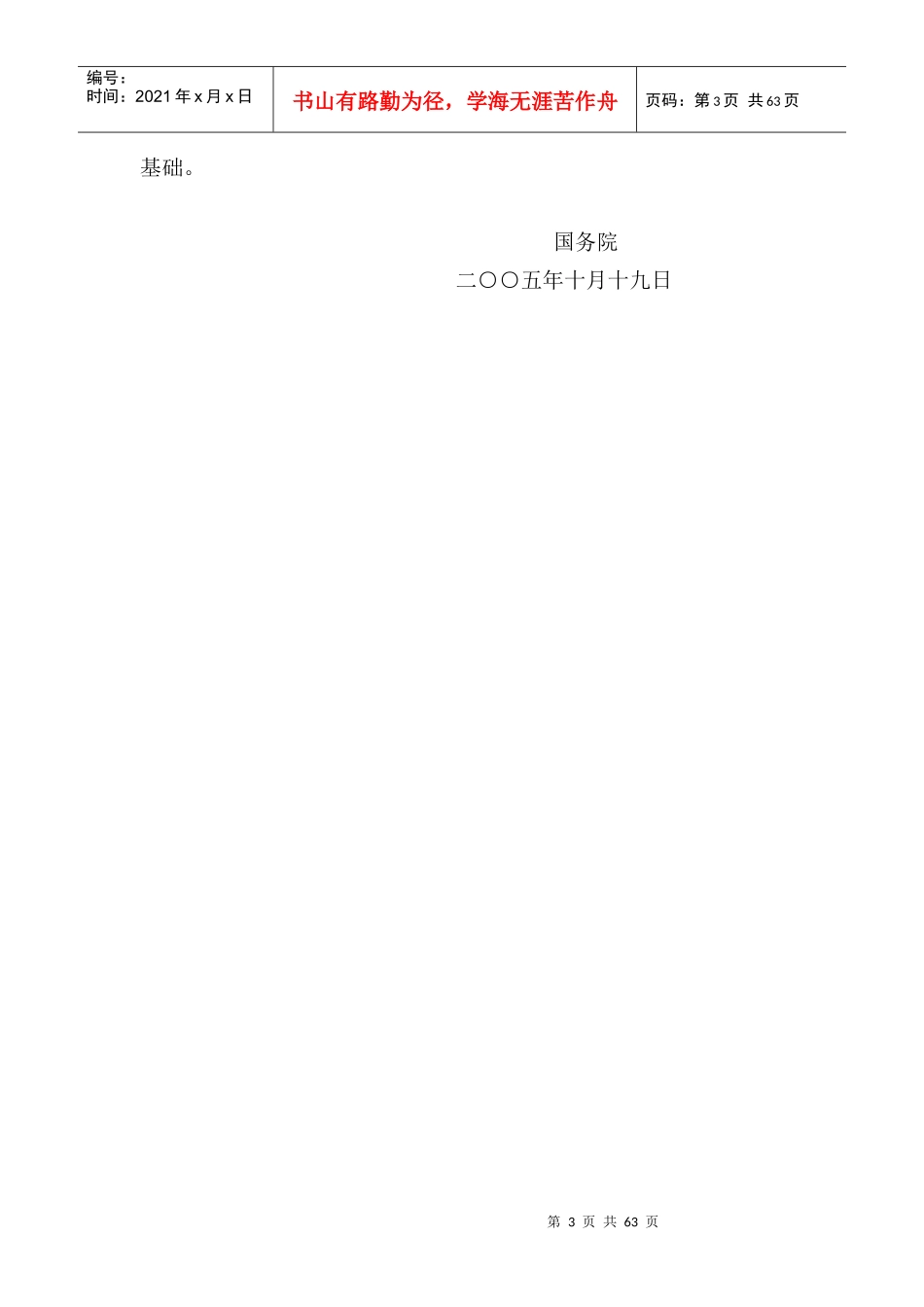 上市公司实务指引(四十五)_第3页