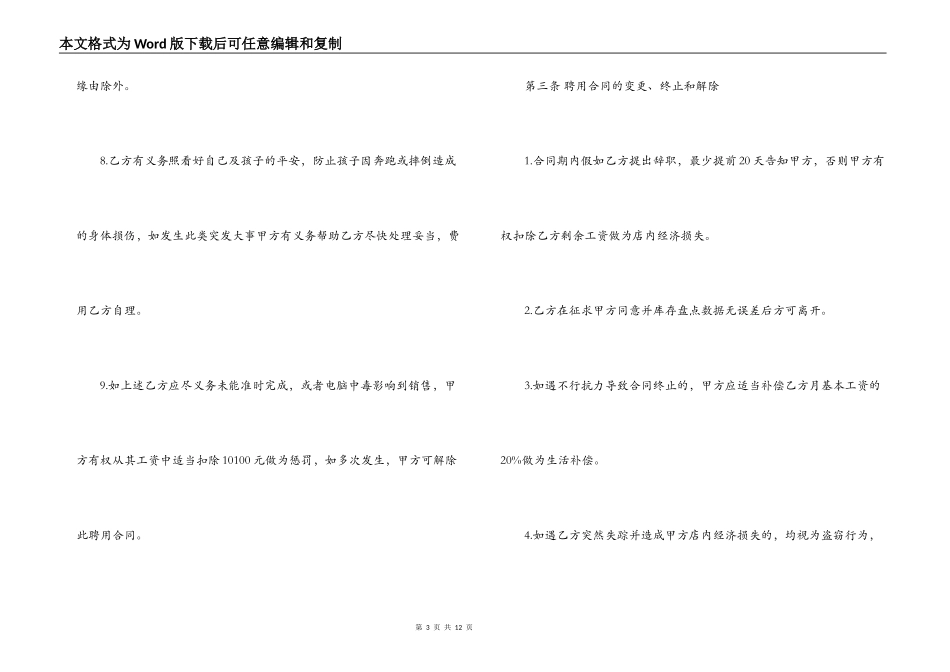超市营业员聘用合同范本3篇_第3页