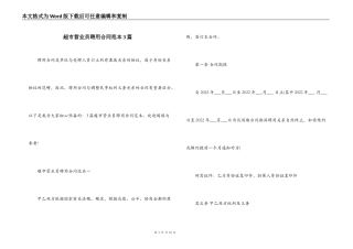 超市营业员聘用合同范本3篇