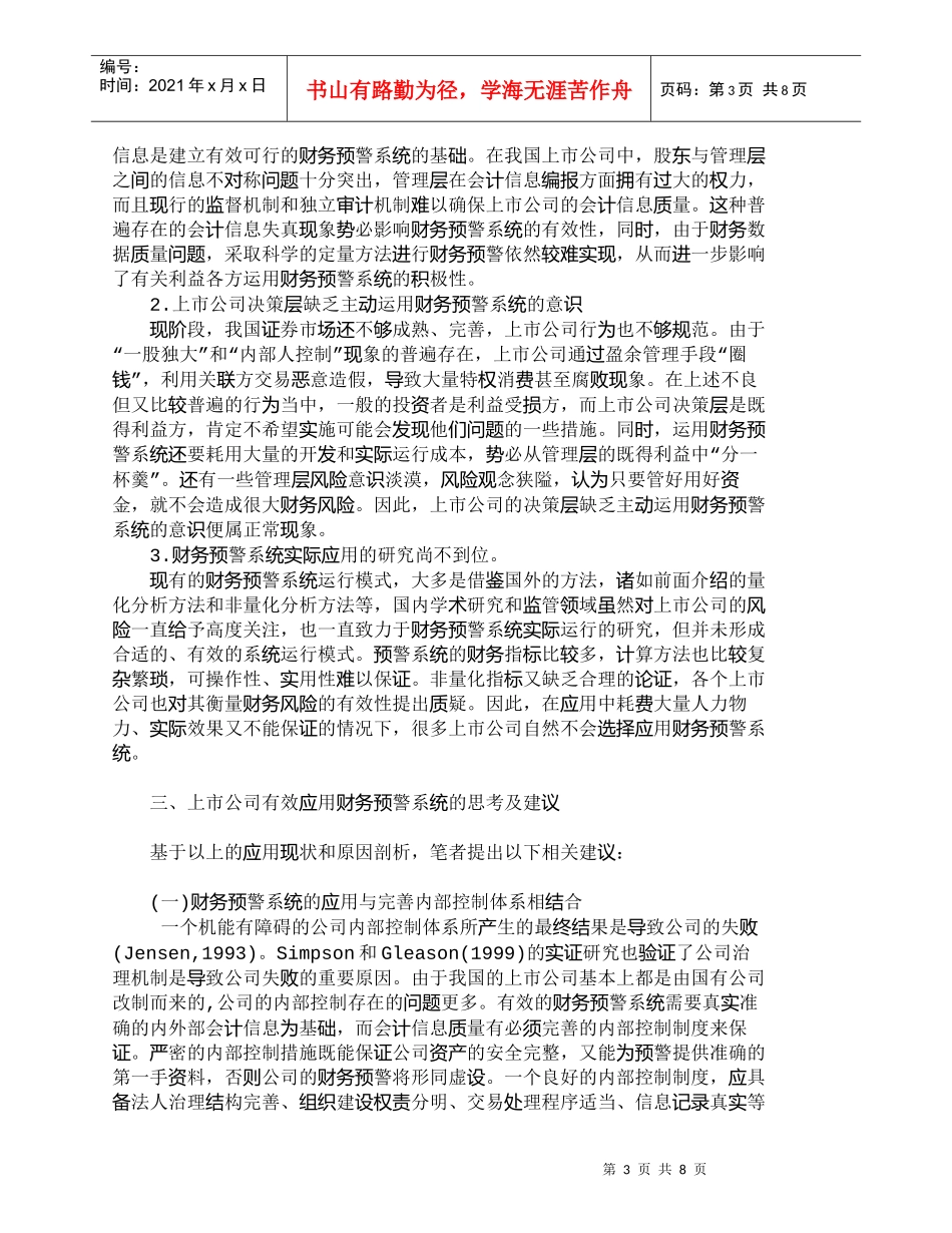 【精品文档-管理学】我国上市公司财务危机预警系统应用研究_财_第3页