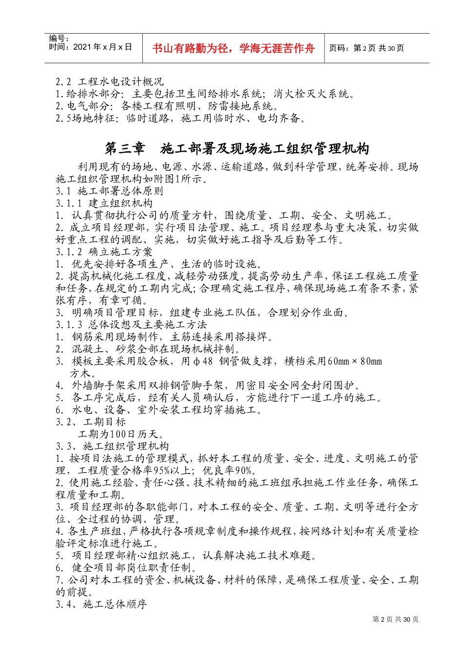 一层砖混结构施工组织设计(DOC56页)_第2页