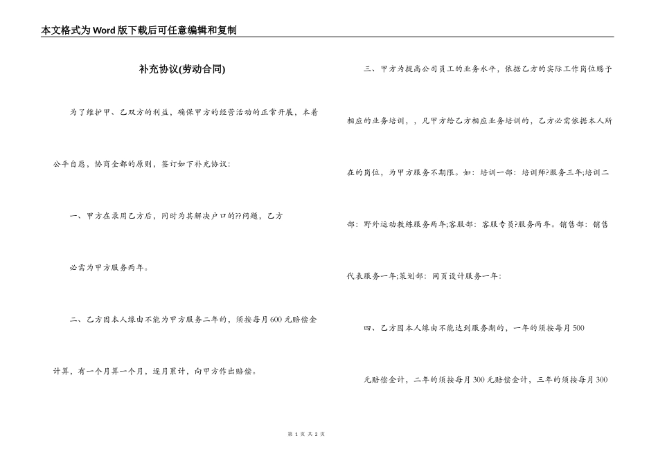 补充协议(劳动合同)_第1页