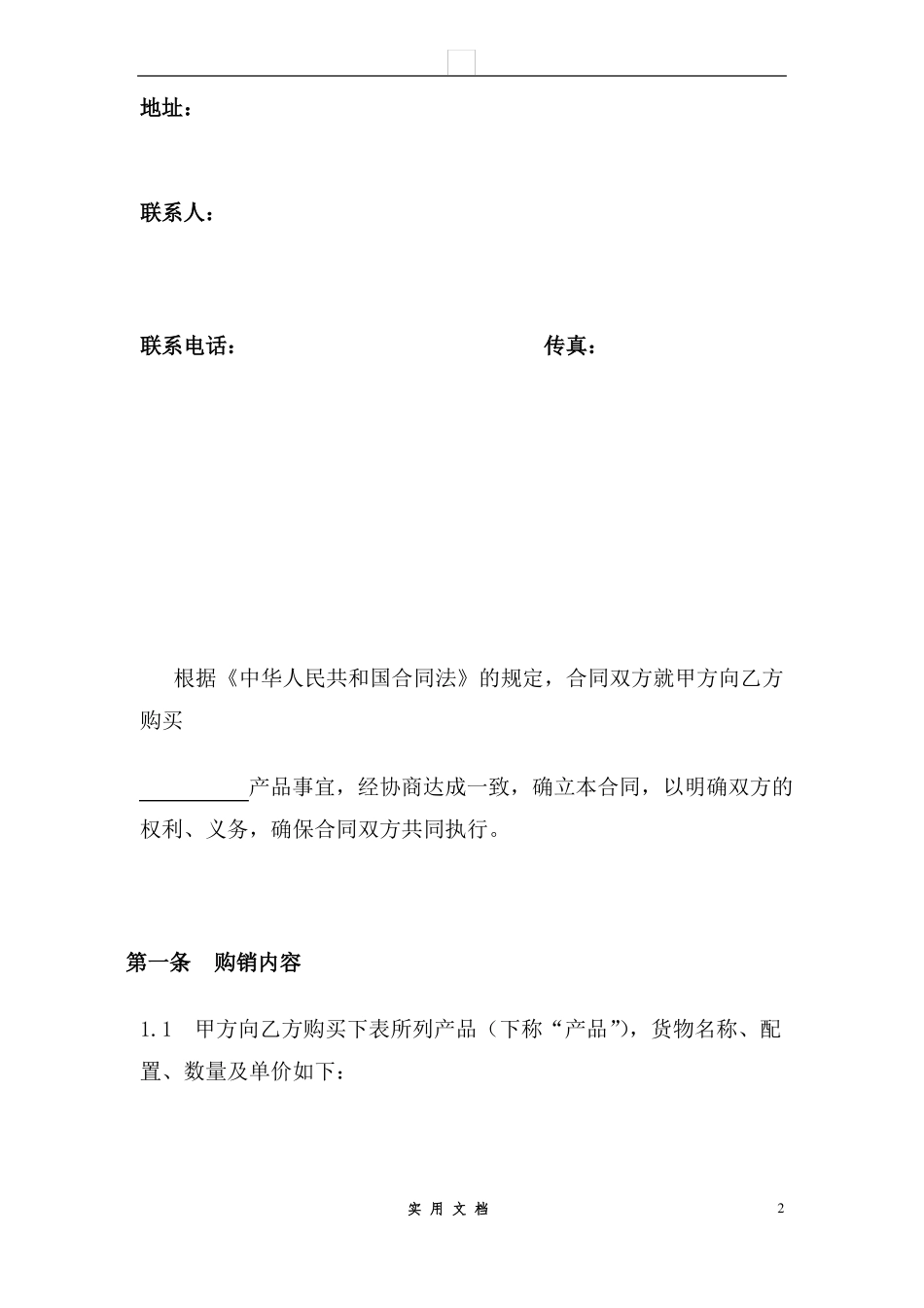 合同普及---维修配件购销合同_第2页