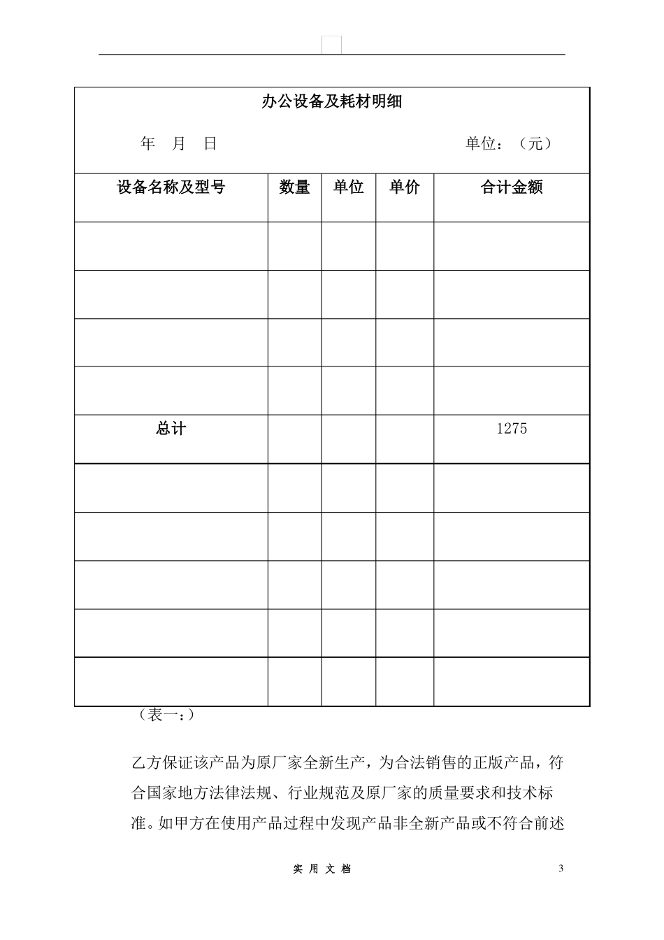 合同普及---维修配件购销合同_第3页