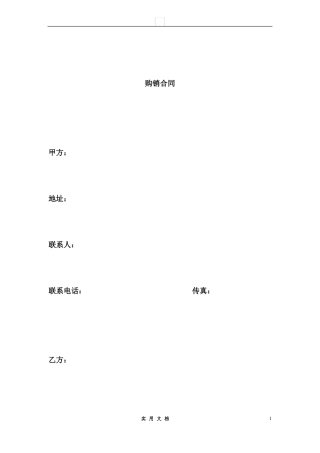 合同普及---维修配件购销合同