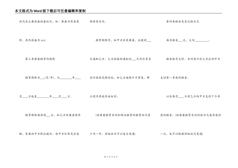 个人出租给公司租房合同书_第2页