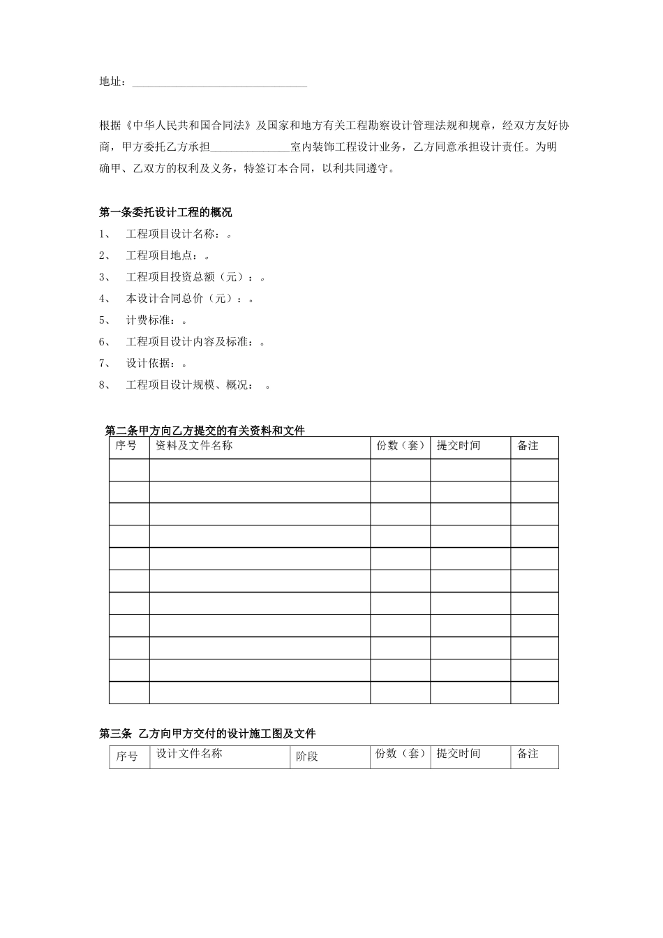 最新室内装饰设计分包委托合同_第2页