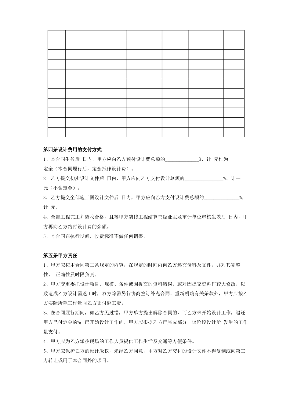 最新室内装饰设计分包委托合同_第3页