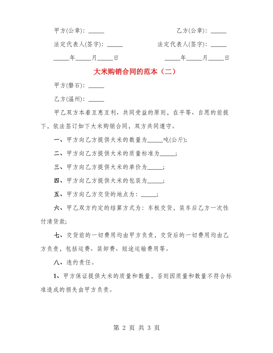 大米购销合同的范本_第2页