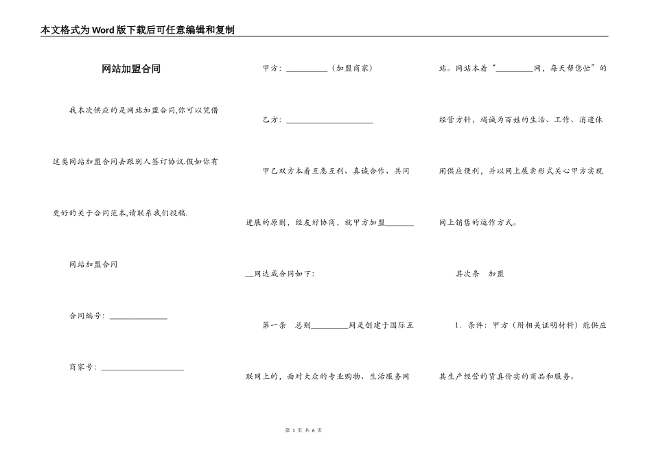 网站加盟合同_第1页