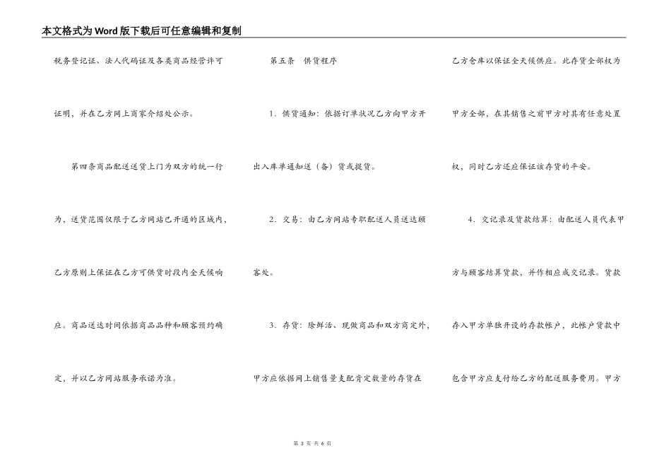 网站加盟合同_第3页
