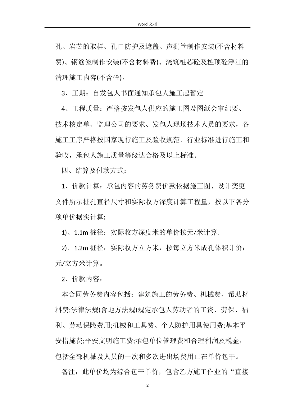 旋挖桩施工合同_第2页