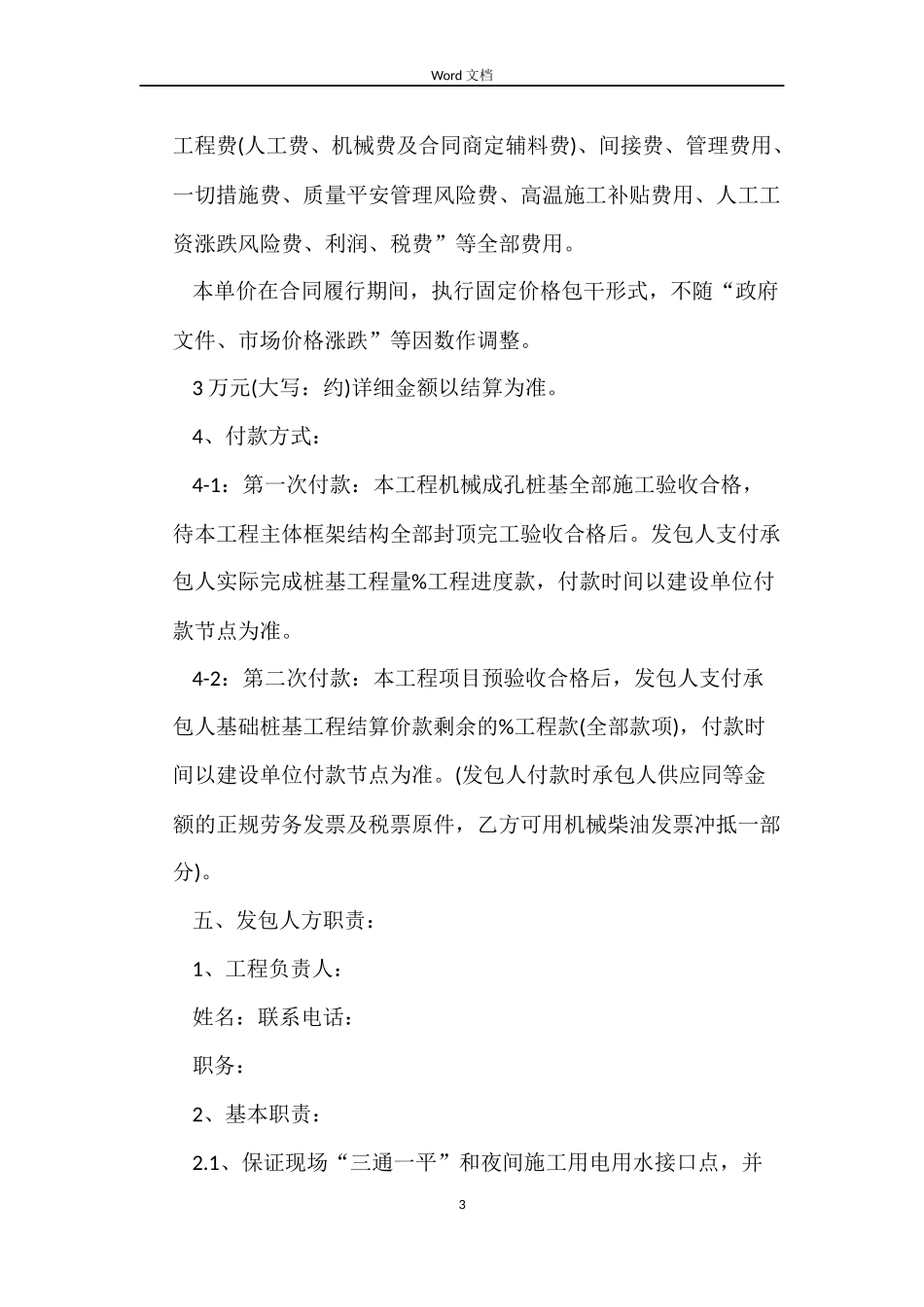 旋挖桩施工合同_第3页