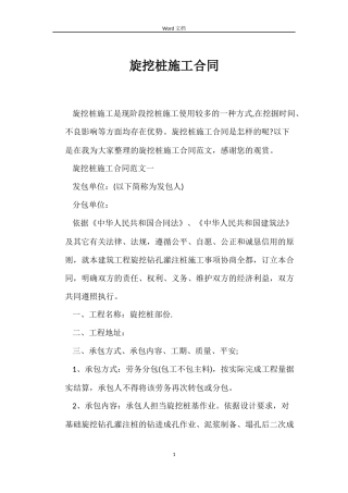 旋挖桩施工合同