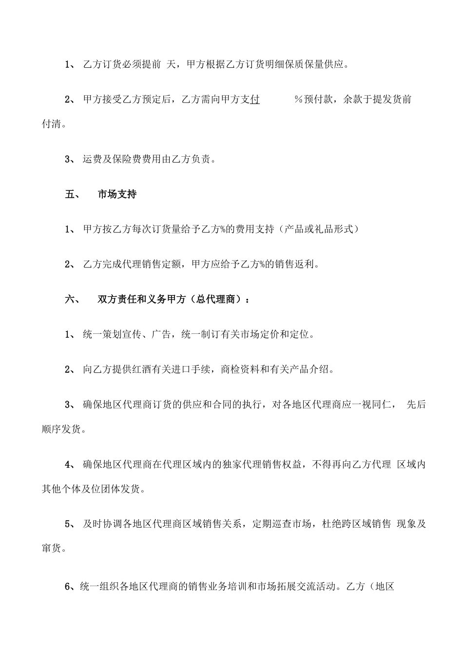 红酒代理合同范本_第2页