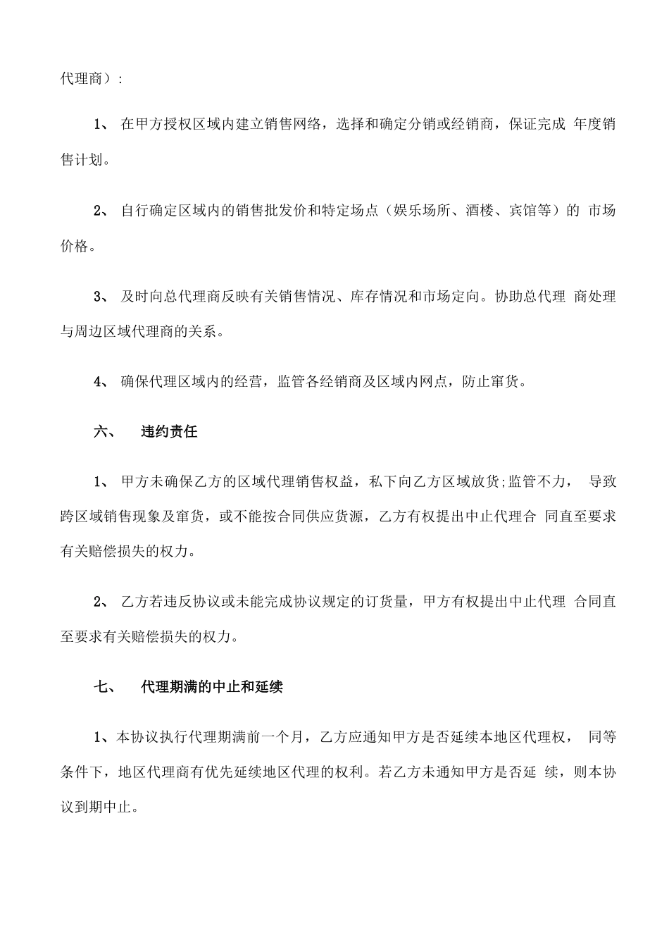 红酒代理合同范本_第3页