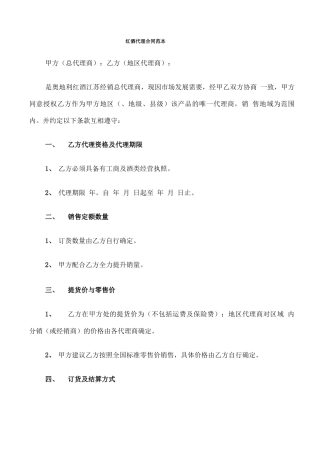 红酒代理合同范本