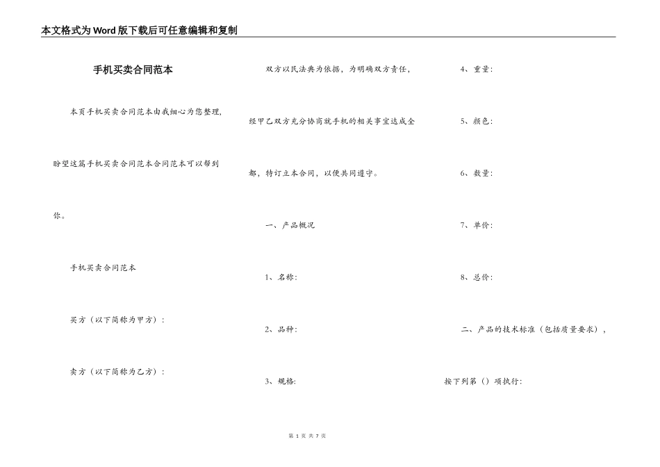 手机买卖合同范本_第1页